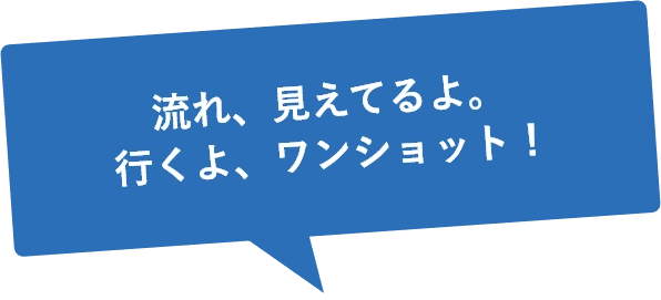深呼吸して。だいじょうぶ、ぼくがついてるよ。