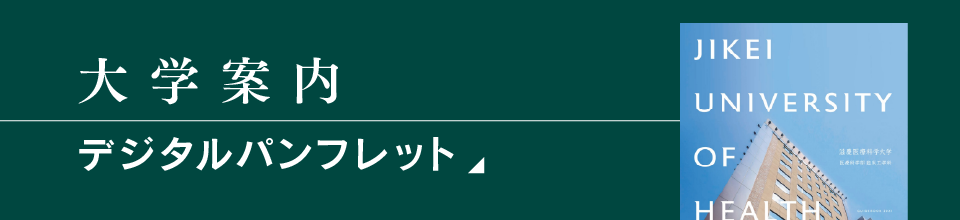 大学案内 デジタルパンフレット