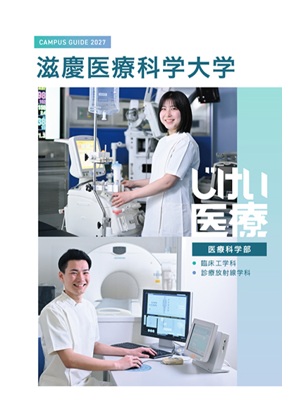 大学案内(デジタルパンフレット)