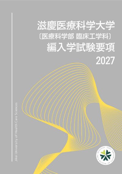 編入学試験要項
