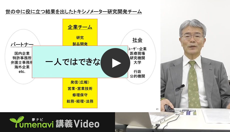 新しい医療計測技術が世の中の役に立つまで
