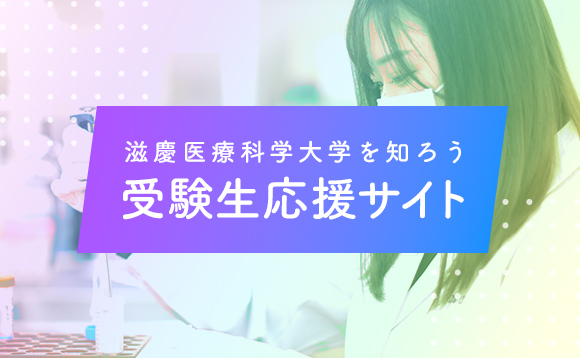 受験生応援サイト