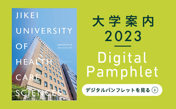 大学案内デジタルパンフレット