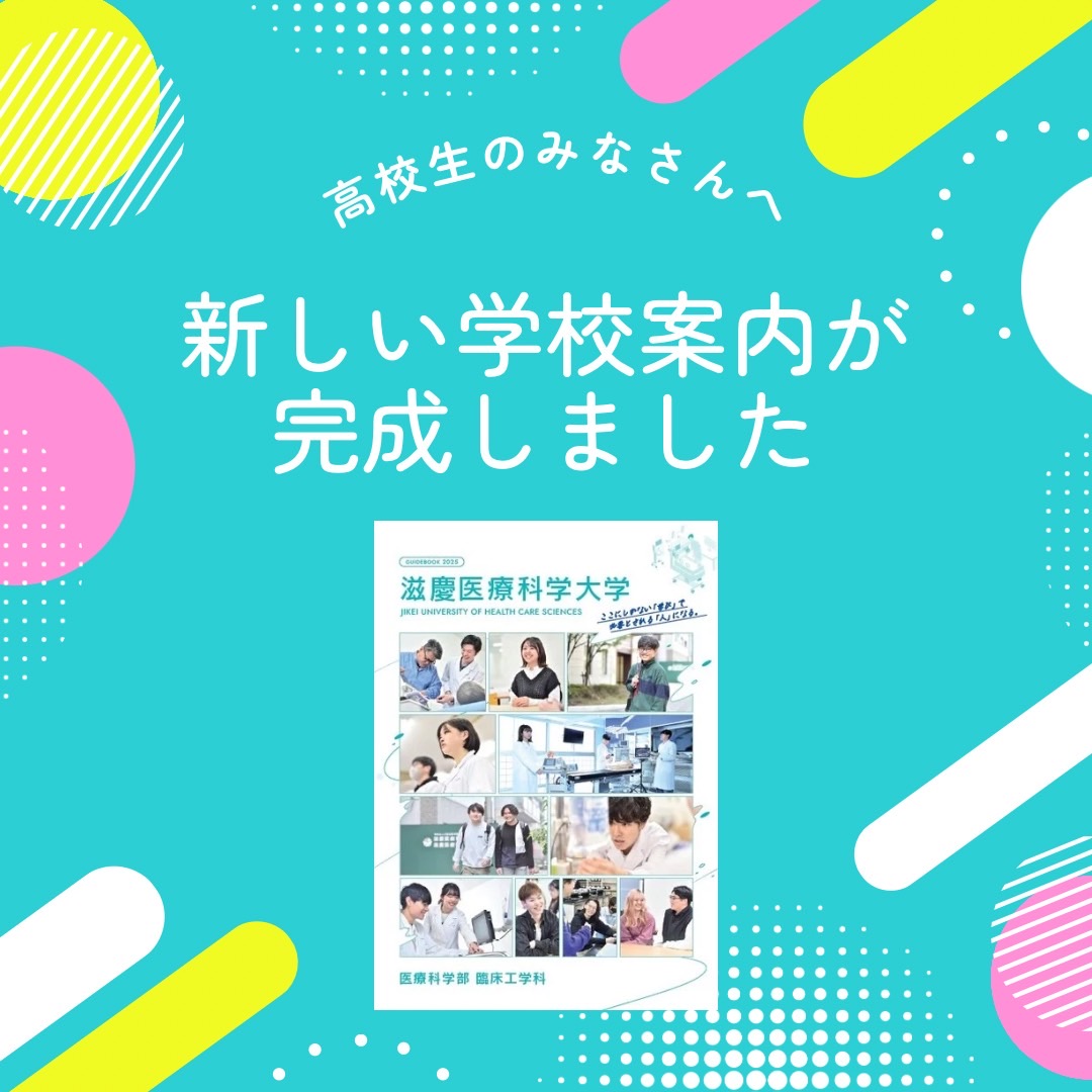 新しい学校案内＆入試ガイドブック完成！