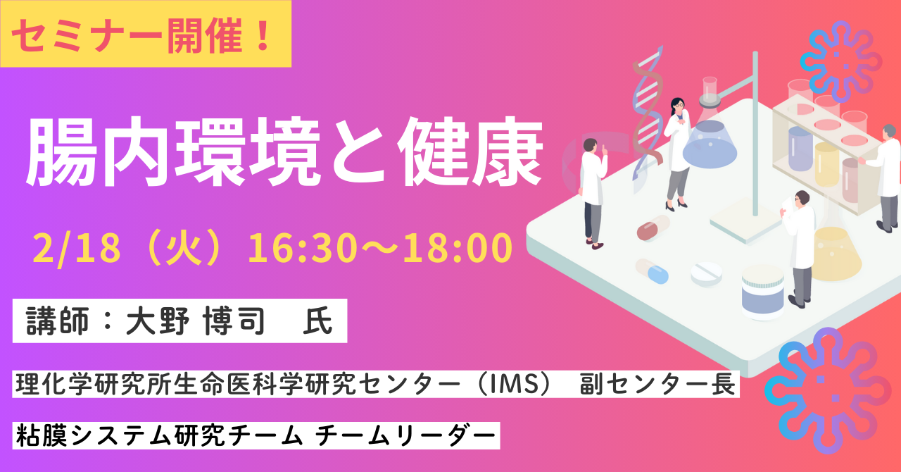 【高校生無料】2月18日（火）夕方開催！未来医療セミナー