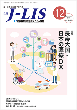 自治体向けICT専門誌｢月刊 J-LIS｣に島井教授のインタビュー・解説が掲載！