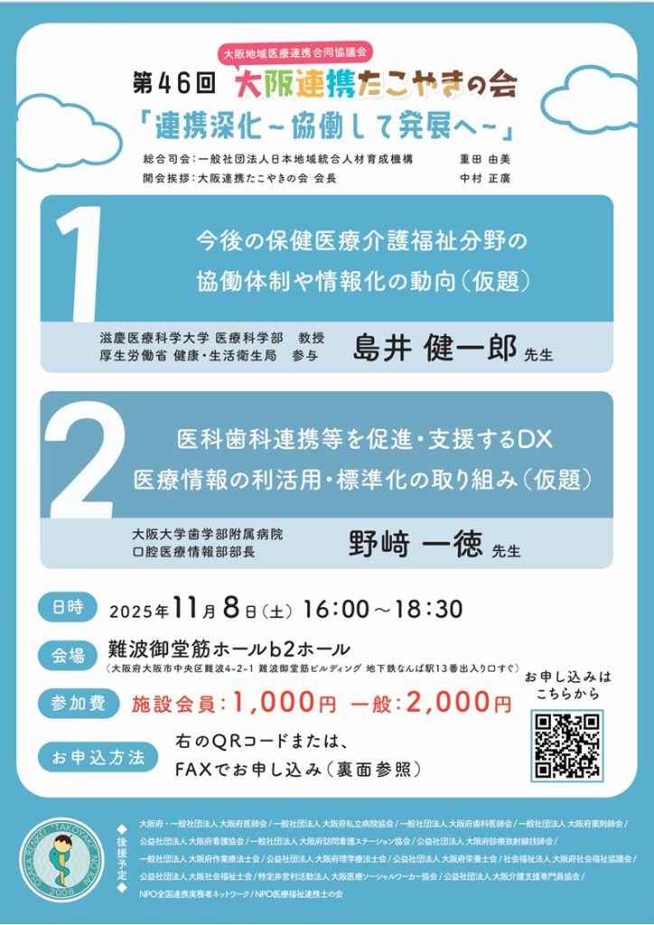 第46回大阪連携たこやきの会で島井教授が講演！