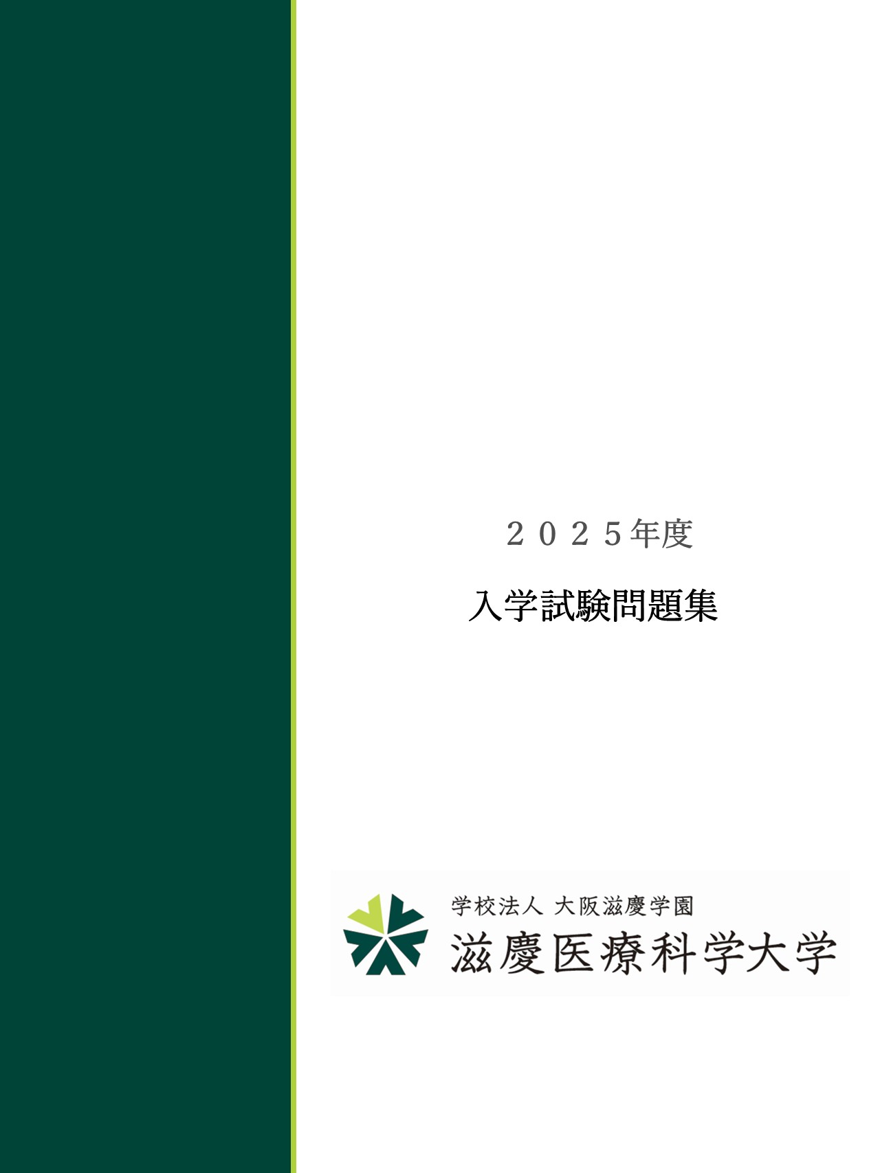 【過去問題】昨年度実施分の入試問題を公開しました