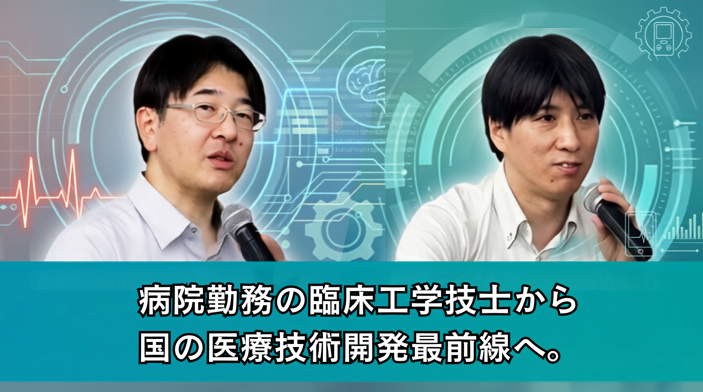 【授業レポート】病院・企業でも臨床工学技士は大活躍！経済産業省・AMEDの方にご講演いただきました