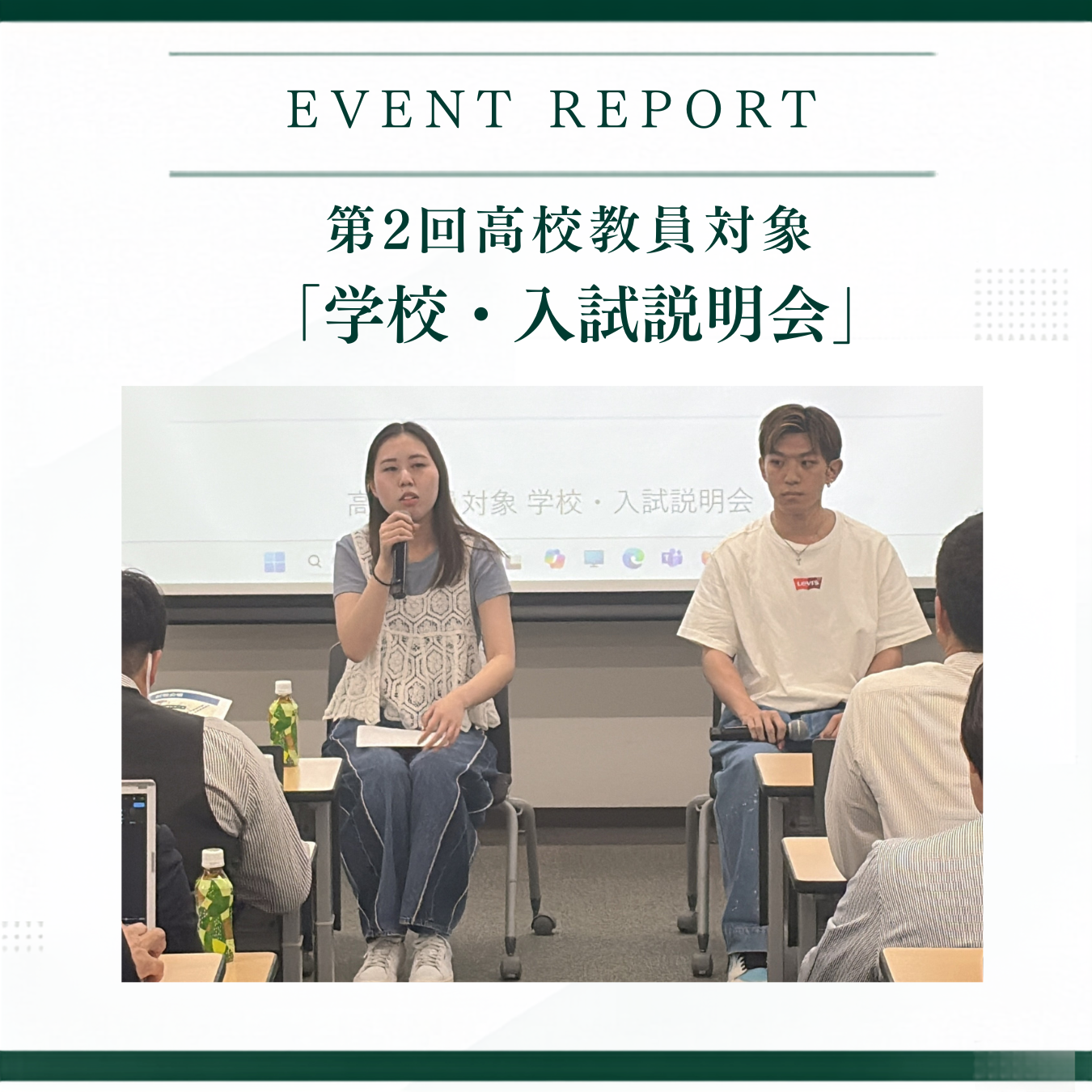 第2回高校教員対象 学校・入試説明会を開催いたしました。
