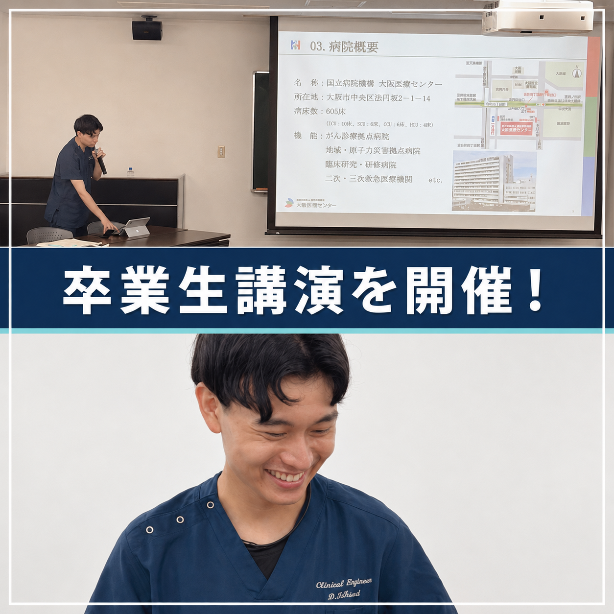 【開催レポート】病院で働く卒業生が登壇！臨床工学技士の仕事と透析を学びました